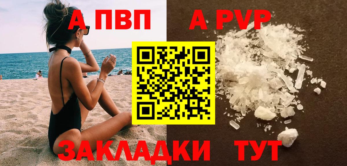 Кимры  A-PVP Crystall  А ПВП  Вход с VPN  А ПВП крисы CK  A-PVP СК 