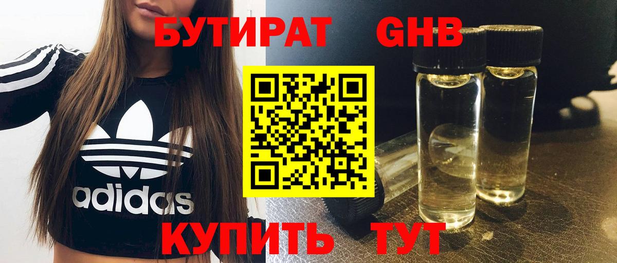 Бутират бутик Кимры