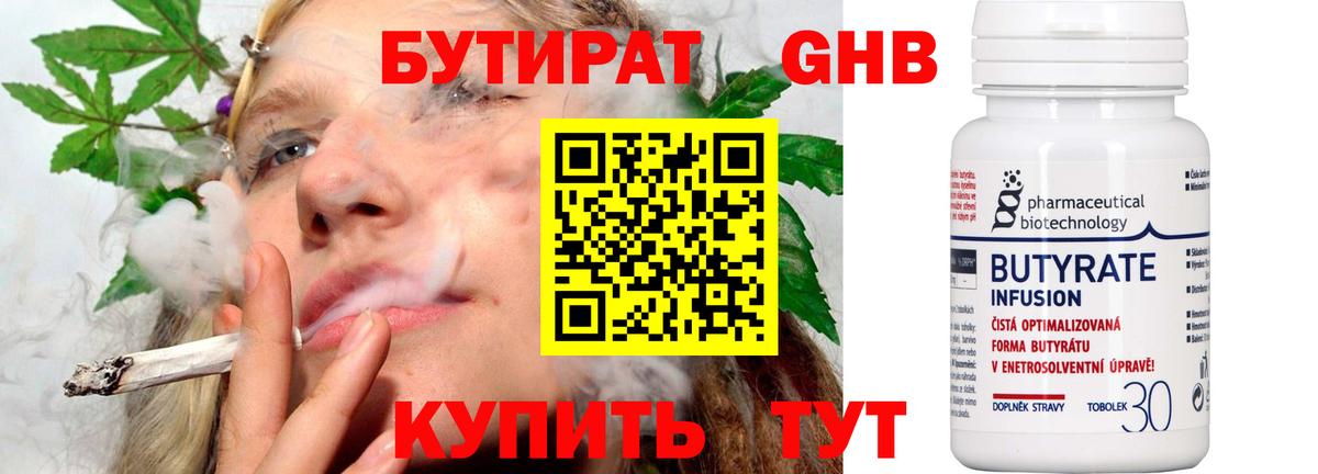 Кимры  БУТИРАТ бутик  Вход с VPN 