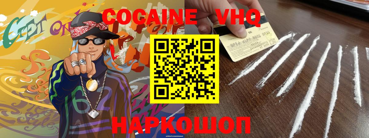 COCAIN VHQ Кимры