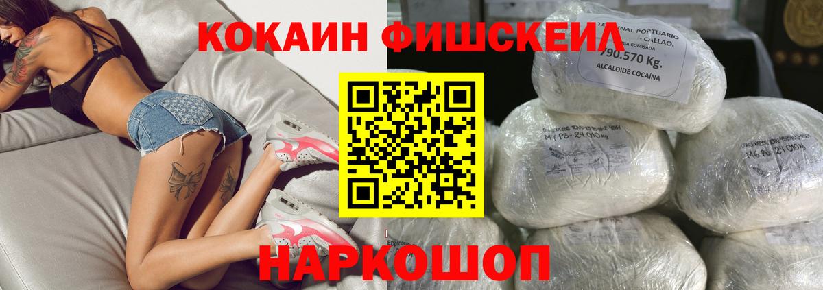 КОКАИН  Cocaine VHQ  где найти наркотики  КОКАИН Fish Scale  Кимры  Вход с VPN 