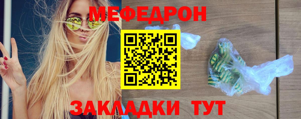 Мефедрон кристаллы Кимры