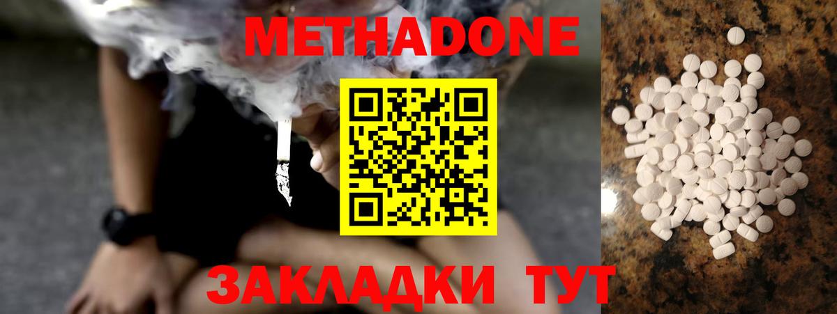 Кимры  МЕТАДОН methadone  МЕТАДОН мёд  Вход с VPN 