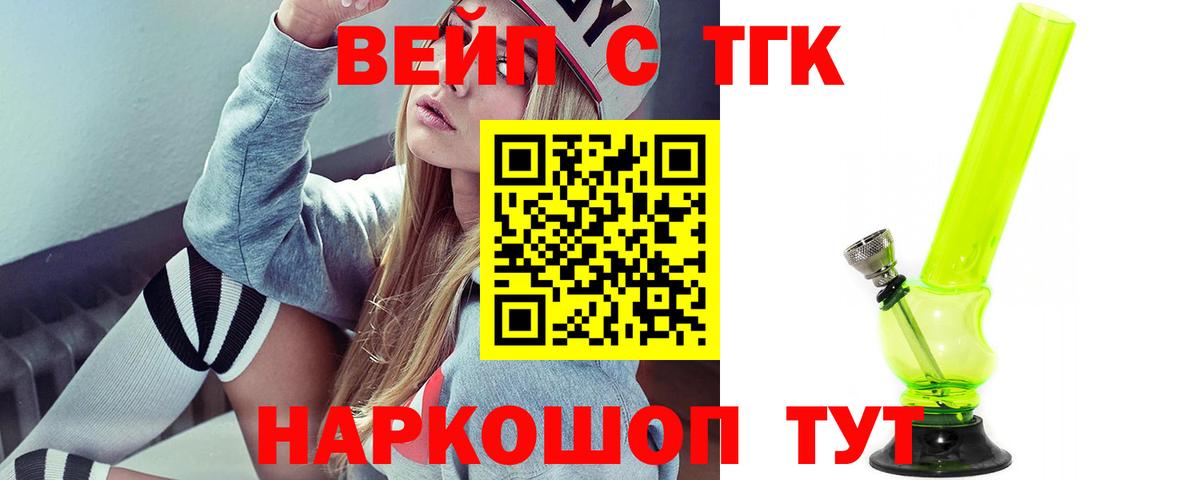 Дистиллят ТГК вейп  Вход с VPN  Кимры  Дистиллят ТГК концентрат 